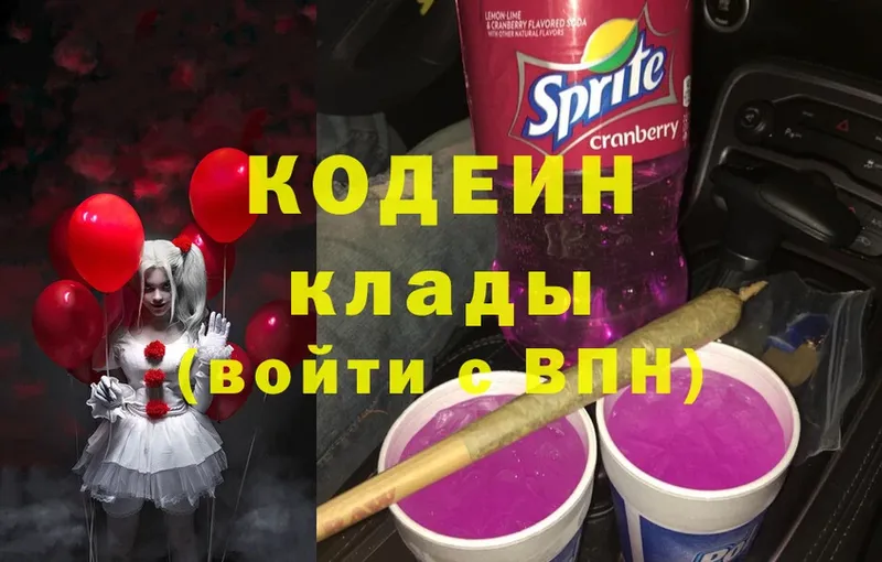 Кодеиновый сироп Lean Purple Drank  Артёмовский 